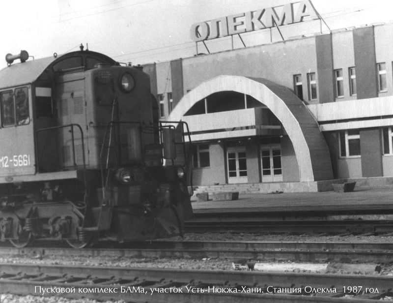 6443. Пусковой комплекс БАМа, участок Усть-Нюкжа-Хани. Станция Олекма  1987 г..jpg